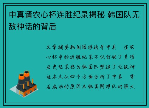 申真谞农心杯连胜纪录揭秘 韩国队无敌神话的背后