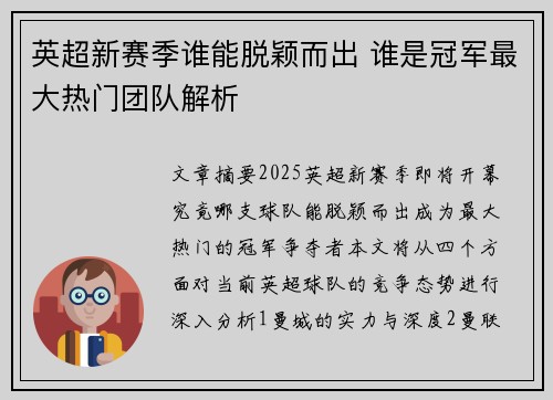 英超新赛季谁能脱颖而出 谁是冠军最大热门团队解析