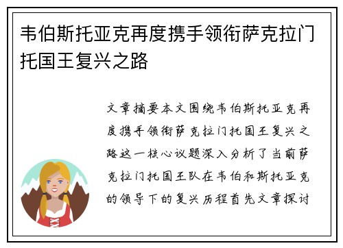 韦伯斯托亚克再度携手领衔萨克拉门托国王复兴之路